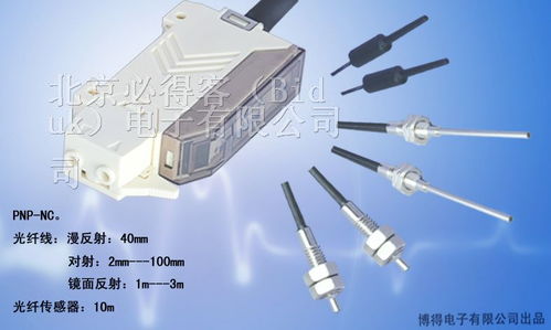 光纤传感器放大器 光电传感器 北京必得客近接开关厂